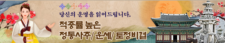 정확한 무료사주풀이 사이트 추천