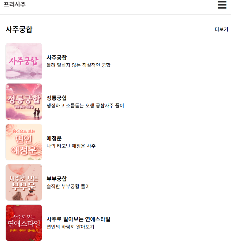 연애궁합