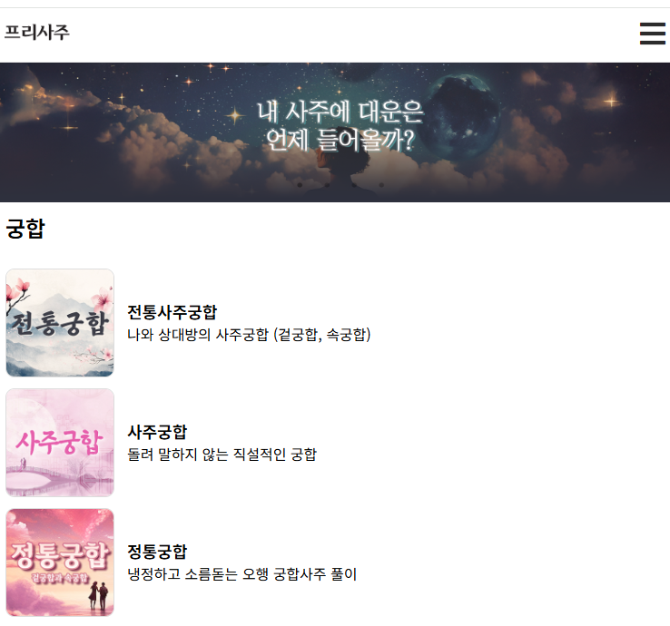 궁합보기