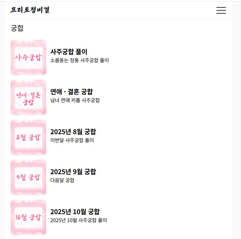 무료궁합