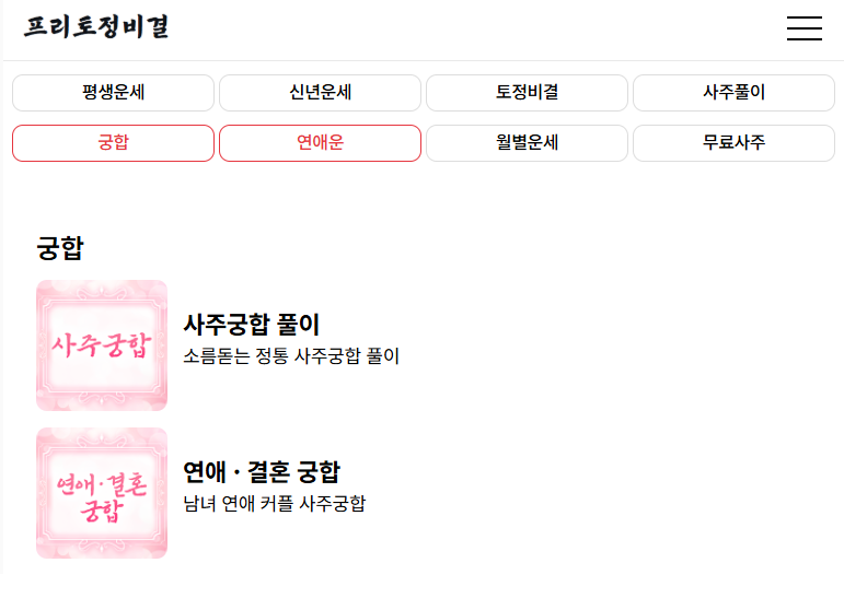 사주궁합- 무료궁합 사이트