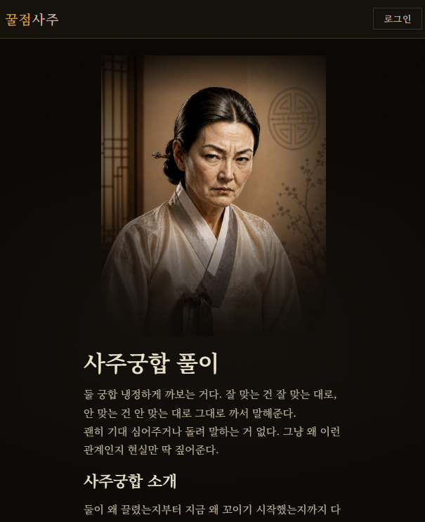 사주궁합